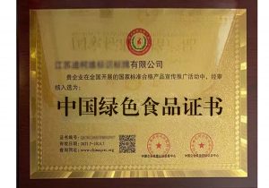 中国绿色食品证书