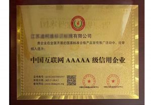 中国互联网 AAAAA 级信用企业