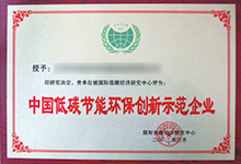 中国低碳产品证书